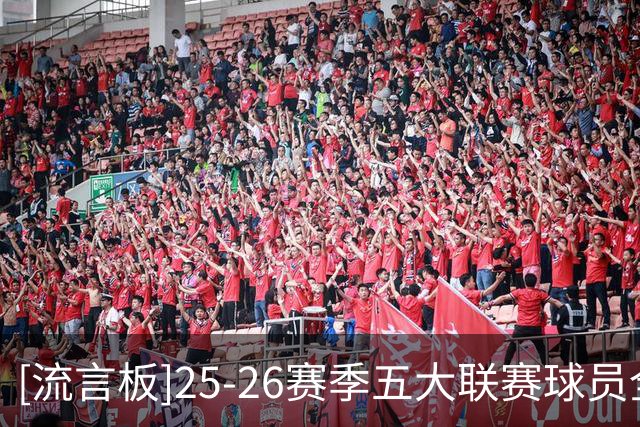 [流言板]25-26赛季五大联赛球员全赛事盘带榜：亚马尔270次居首